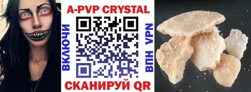 А ПВП кристаллы Комсомольск-на-Амуре