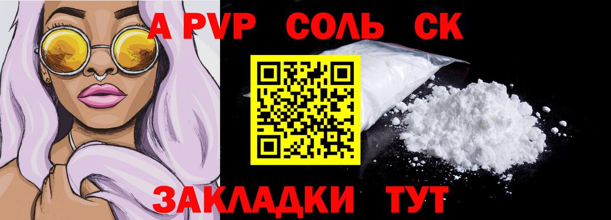 Комсомольск-на-Амуре  Alpha-PVP кристаллы  Альфа ПВП СК КРИС  Вход с VPN  Alfa_PVP  Альфа ПВП Соль 