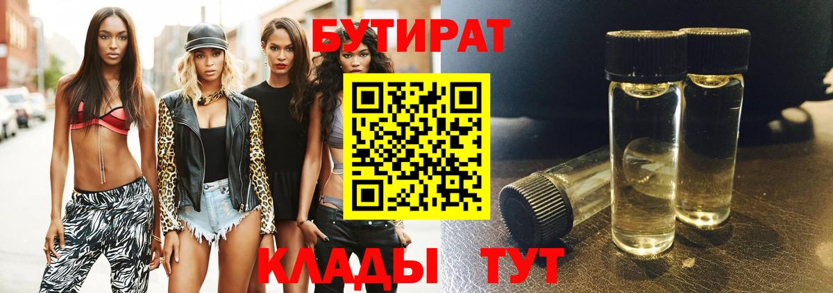 Бутират GHB  Вход с VPN  Комсомольск-на-Амуре 