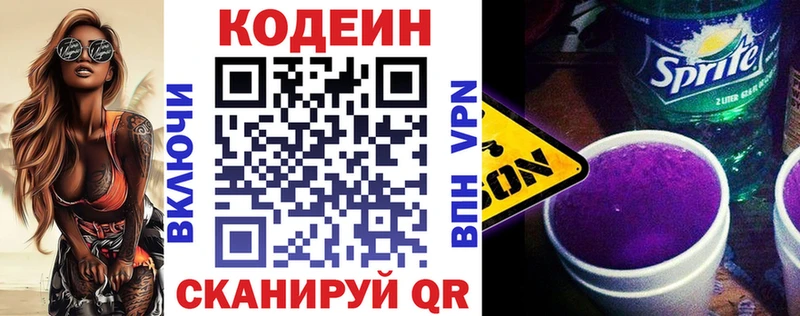 Кодеин Purple Drank  ссылка на мегу ONION  Комсомольск-на-Амуре 