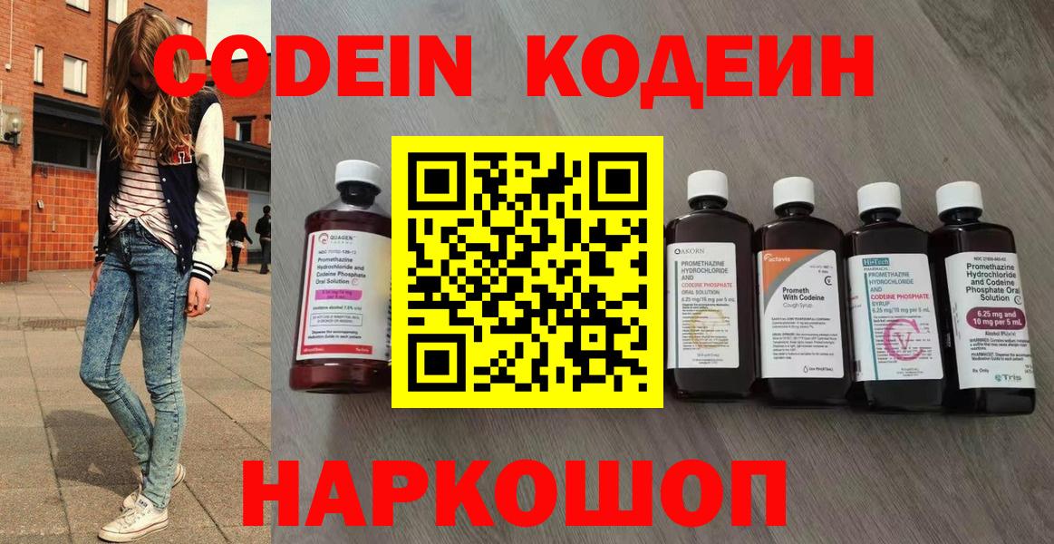 Комсомольск-на-Амуре  Codein напиток Lean (лин)  Вход с VPN 