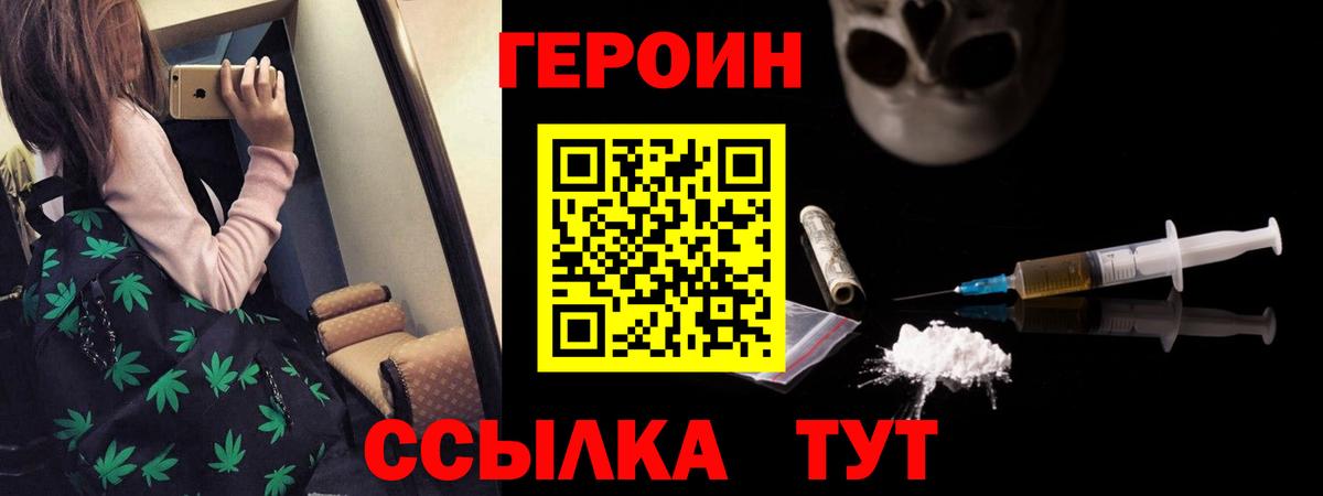 ГЕРОИН гречка Комсомольск-на-Амуре