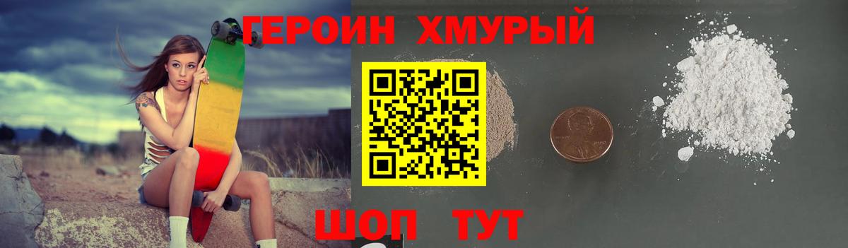 Героин  Вход с VPN  Комсомольск-на-Амуре  Героин Heroin 