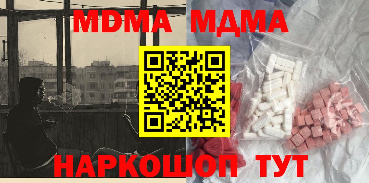 MDMA crystal  МДМА Molly  Вход с VPN  Комсомольск-на-Амуре 