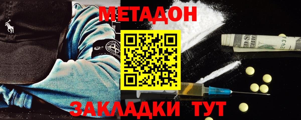 МЕТАДОН methadone  МЕТАДОН VHQ  OMG зеркало  Вход с VPN  Комсомольск-на-Амуре 